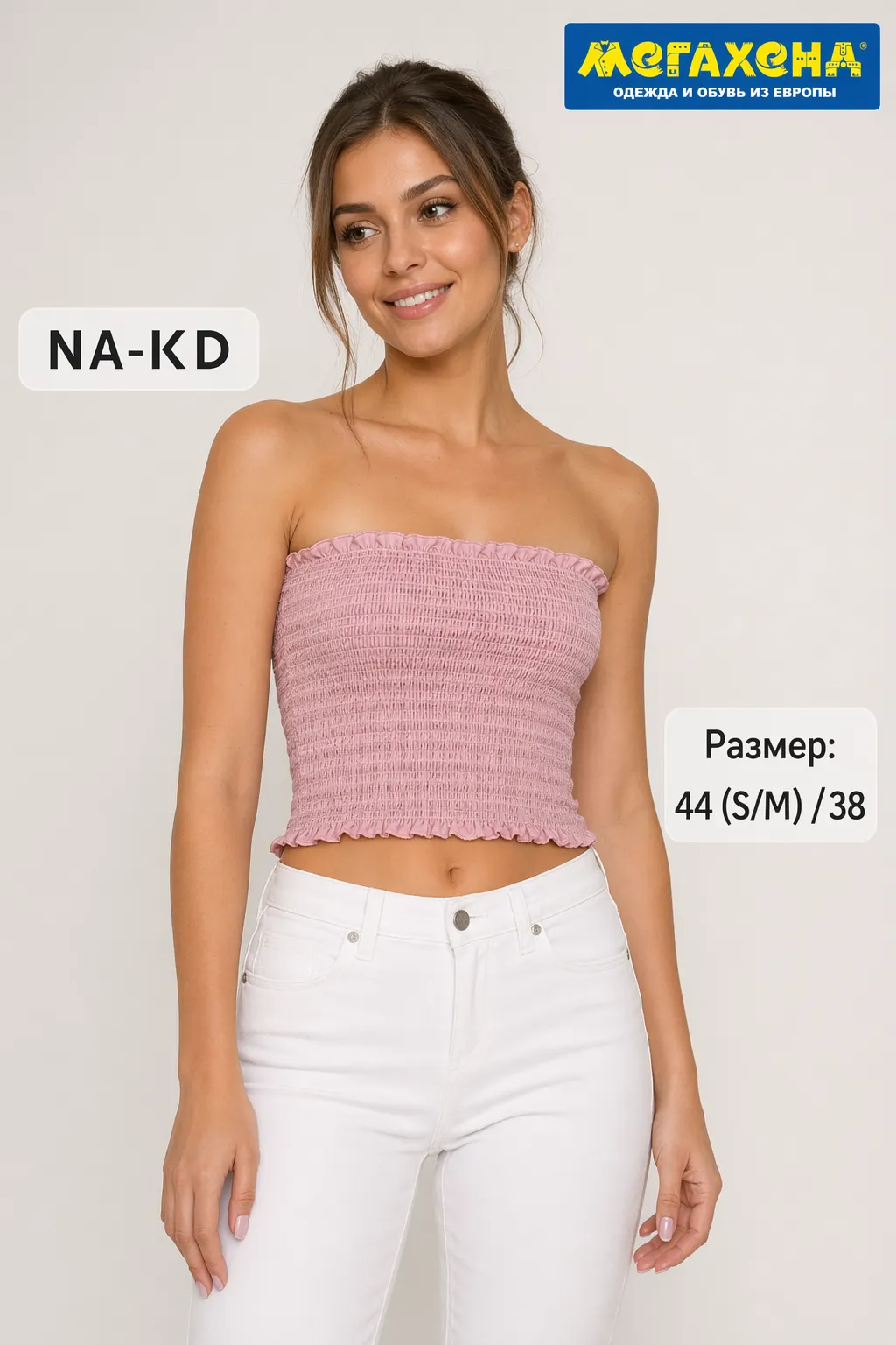 топ NA-KD